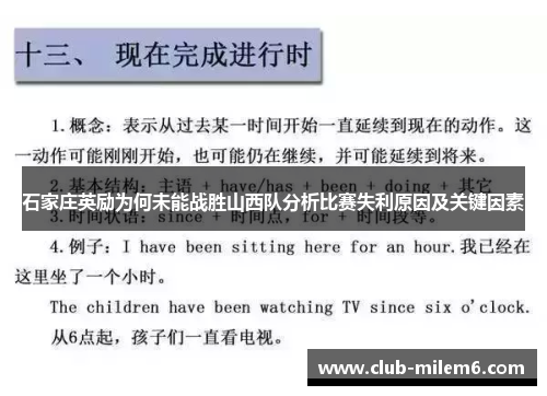 石家庄英励为何未能战胜山西队分析比赛失利原因及关键因素