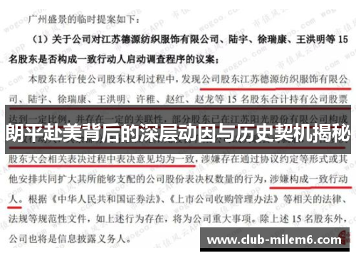 朗平赴美背后的深层动因与历史契机揭秘